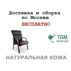 Конференц стул для посетителя Базель Д | Basel D кресло Multi-office (натуральная кожа)