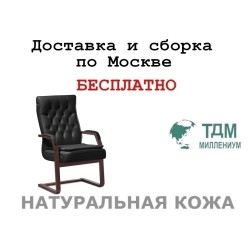 Конференц стул для посетителя Дарвин Ц | Darwin C с подушкой Multi-office (натуральная кожа)