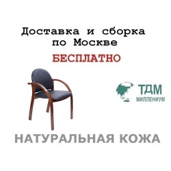 Конференц стул для посетителя Джуно Д | Juno D Multi-office (натуральная кожа)