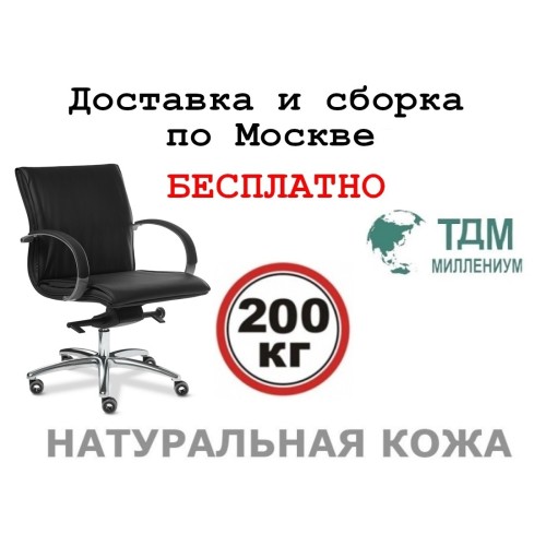 Кресло руководителя Лагуна Хром Б | Laguna Chrome B Multi-office (для руководителя) натуральная кожа