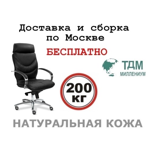 Кресло руководителя Лидс Хром A | Leeds Chrome A Multi-office (натуральная кожа) высокая спинка