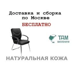 Конференц стул для посетителя Лидс Хром Д | Leeds Chrome D Multi-office (натуральная кожа)