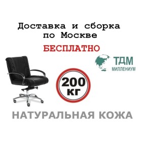 Кресло руководителя Мастер Хром Б | Master Chrome B Multi-office (натуральная кожа) низкая спинка