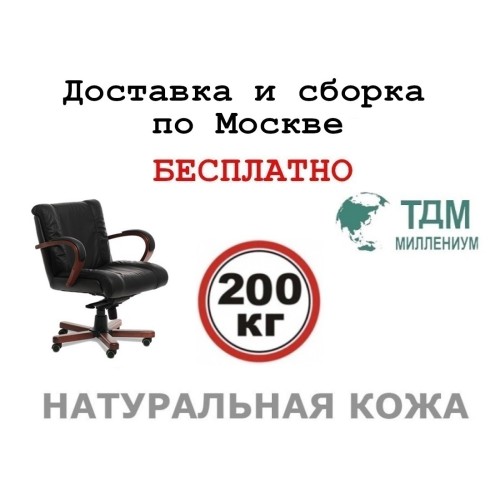 Кресло руководителя Мастер Б | Master B Multi-office (натуральная кожа) низкая спинка