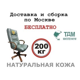 Кресло руководителя Министр A | Minister A логотип "Герб РФ" Multi-office (натуральная кожа) высокая спинка