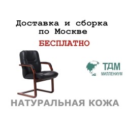 Конференц стул для посетителя Министр Ц | Minister C Multi-office (натуральная кожа)
