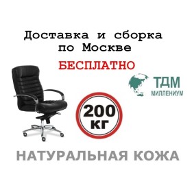 Кресло руководителя Орион Хром Б | Orion Chrome B Multi-office (натуральная кожа) низкая спинка