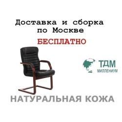 Конференц стул для посетителя Орион С | Orion Wood C Multi-office (натуральная кожа)