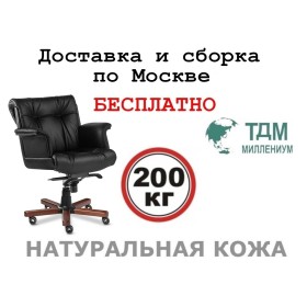 Кресло руководителя Париж Люкс B | Paris Luxe B Multi-office (натуральная кожа)