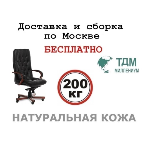 Кресло руководителя Премьер А | Premier A Multi-office (натуральная кожа) высокая спинка