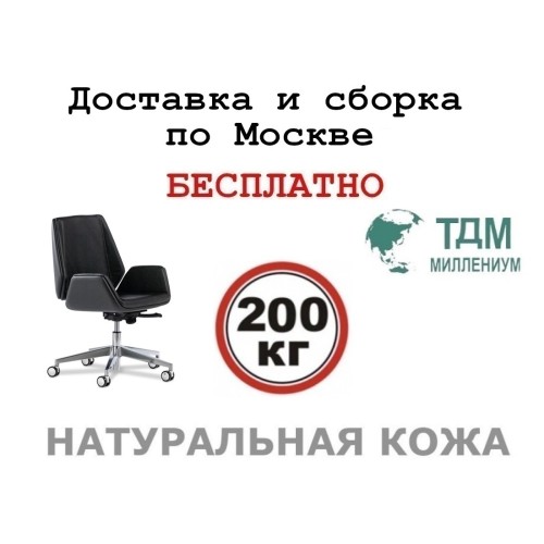 Кресло руководителя Сиена Хром Б | Siena Chrome B Multi-office с низкой спинкой натуральная кожа