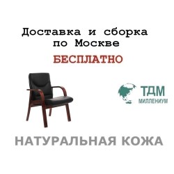 Конференц стул для посетителя Свинг Д| Swing D Multi-office (натуральная кожа)