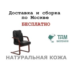 Конференц стул для посетителя Танго Ц | Tango C Multi-office (натуральная кожа)