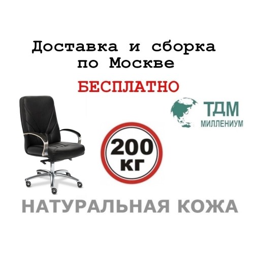 Кресло руководителя Верона Хром Б | Verona Chrome B Multi-office (натуральная кожа) низкая спинка