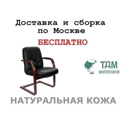 Конференц стул для посетителя Верона Ц | Verona C Multi-office (натуральная кожа)