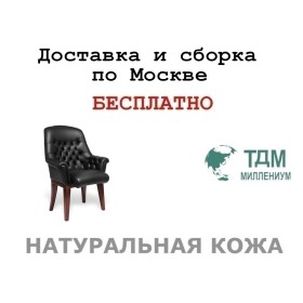 Конференц стул для посетителя Цюрих БД | Zurich BD Multi-office (натуральная кожа)