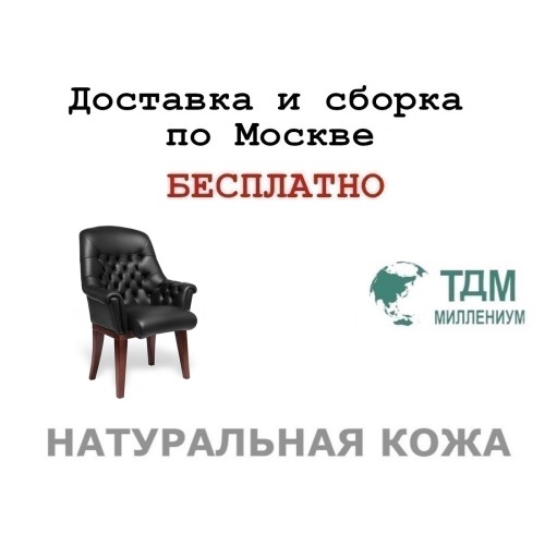 Конференц стул для посетителя Цюрих БД | Zurich BD Multi-office (натуральная кожа)