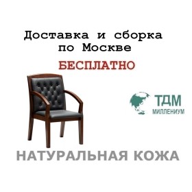 Конференц стул для посетителя Цюрих Д | Zurich D Multi-office (натуральная кожа)