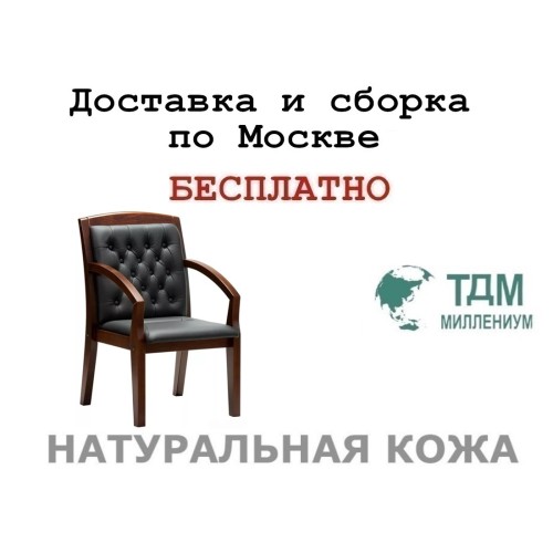 Конференц стул для посетителя Цюрих Д | Zurich D Multi-office (натуральная кожа)