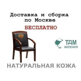 Конференц стул для посетителя Цюрих ДЖ | Zurich DG с гербом Multi-office (натуральная кожа)