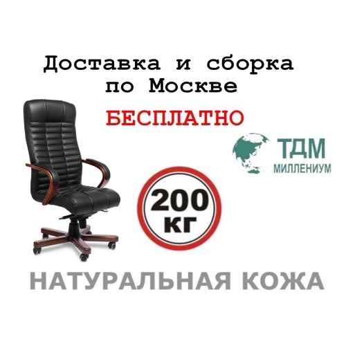 Кресло руководителя Атлант A | Atlant A Multi-office (натуральная кожа) высокая спинка