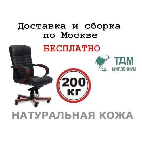 Кресло руководителя Атлант Б| Atlant B Multi-office (натуральная кожа) низкая спинка