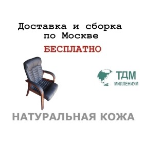 Конференц стул (кресло) для посетителя Атлант Д | Atlant D с накладками Multi-office (натуральная кожа)