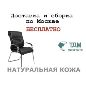 Конференц стул для посетителя Базель Хром Д | Basel Chrome D Multi-office (натуральная кожа)