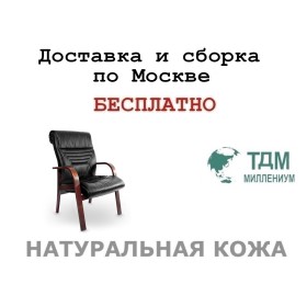 Конференц стул для посетителя Базель Д | Basel D кресло Multi-office (натуральная кожа)