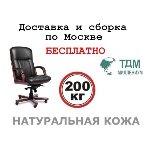 Кресло руководителя Канны A | Cannes A Multi-office (натуральная кожа) высокая спинка