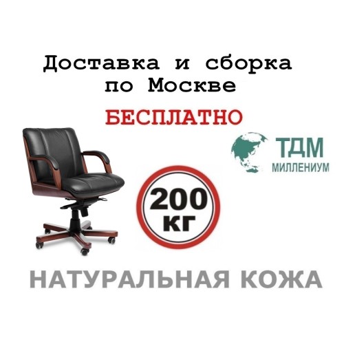 Кресло руководителя Канны Б | Cannes B Multi-office (натуральная кожа) низкая спинка