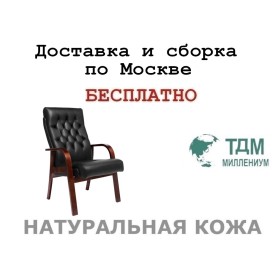 Конференц стул для посетителя Дарвин Д | Darwin D Multi-office (натуральная кожа)