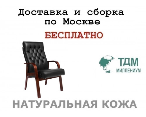 Конференц стул для посетителя Дарвин Д | Darwin D Multi-office (натуральная кожа)