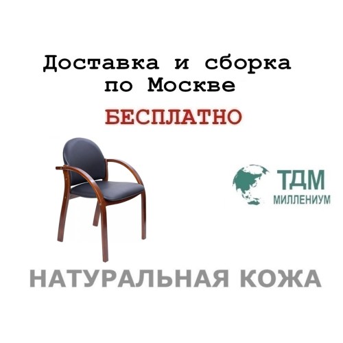 Конференц стул для посетителя Джуно Д | Juno D Multi-office (натуральная кожа)