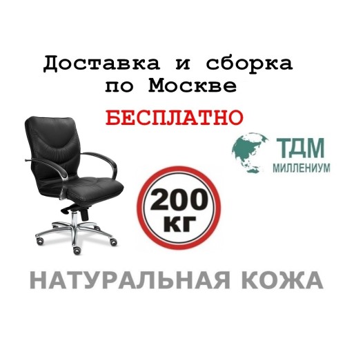 Кресло руководителя Лидс Хром Б | Leeds Chrome B Multi-office (натуральная кожа) низкая спинка