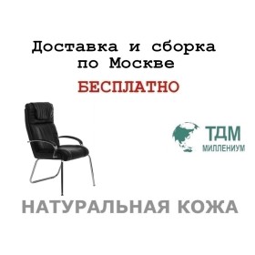 Конференц стул для посетителя Мастер Хром Д | Master Chrome D высокая спинка Multi-office (натуральная кожа)