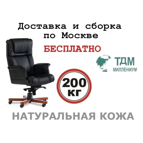 Кресло руководителя Мастер Люкс A | Master Luxе A Multi-office (натуральная кожа) высокая спинка