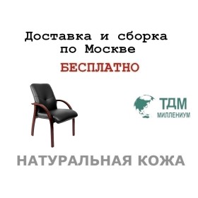 Конференц стул для посетителя Меркурий Д | Mercury D Multi-office (натуральная кожа)