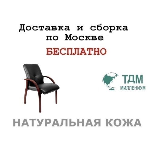 Конференц стул для посетителя Меркурий Д | Mercury D Multi-office (натуральная кожа)