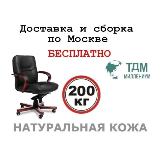 Кресло руководителя Министр Б | Minister B Multi-office (натуральная кожа) низкая спинка