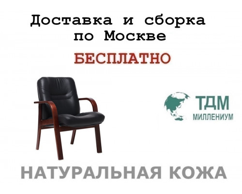 Конференц стул для посетителя Министр Д | Minister D Multi-office (натуральная кожа)