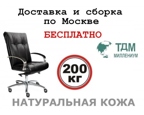 Кресло руководителя Париж Хром A | Paris Chrome A Multi-office (натуральная кожа) высокая спинка