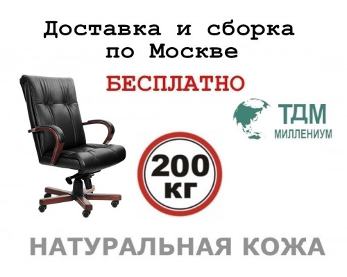 Кресло руководителя Париж A | Paris A Multi-office (натуральная кожа) высокая спинка