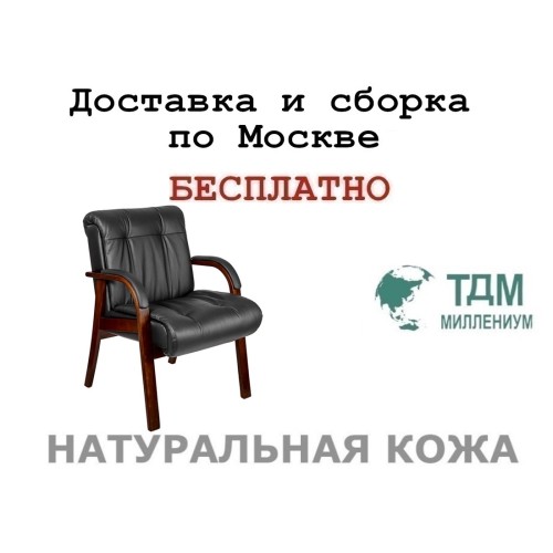Конференц стул для посетителя Париж Д | Paris D с накладками Multi-office (натуральная кожа)