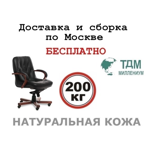 Кресло руководителя Премьер B | Premier B Multi-office (натуральная кожа) низкая спинка