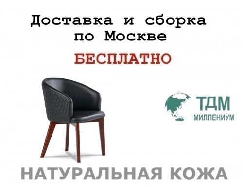 Конференц стул для посетителя Руан Д | Ruan D Multi-office (натуральная кожа)