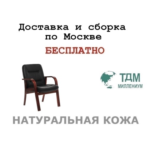 Конференц стул для посетителя Сенатор Д | Senator D Multi-office (натуральная кожа)