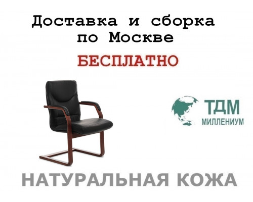 Конференц стул для посетителя Свинг Ц | Swing C Multi-office (натуральная кожа)