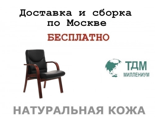Конференц стул для посетителя Свинг Д| Swing D Multi-office (натуральная кожа)
