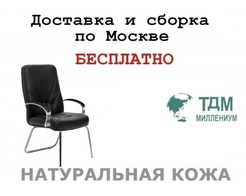 Конференц стул для посетителя Верона Хром Д | Verona Chrome D высокая спинка Multi-office (натуральная кожа)